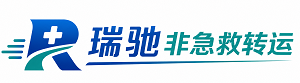 镶黄旗瑞驰非急救转运｜病人出院长途护送服务